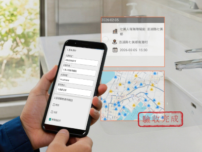 建立數位信任:讓巡檢履約驗收更簡單