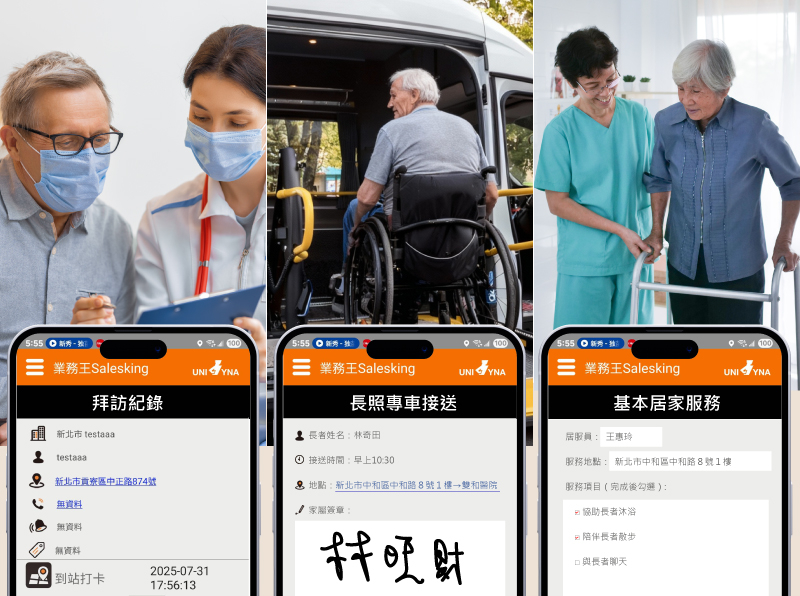 業務王APP針對長照服務提供多種功能